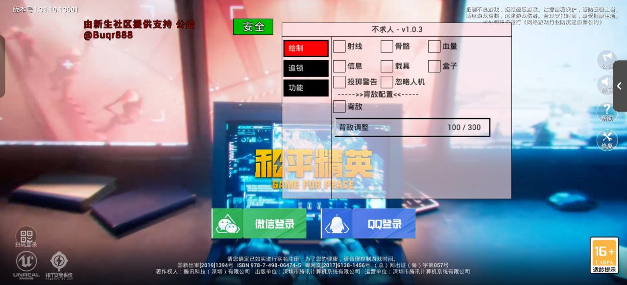 和平精英辅助【恶魔之眼】