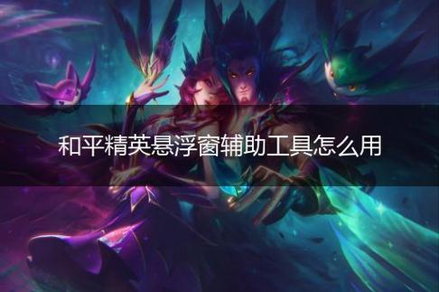 和平精英【灵凡内核工作室】辅助